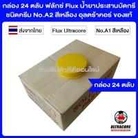 กล่อง 24 ตลับ ฟลักซ์ Flux น้ำยาประสานบัดกรี ชนิดครีม No.A2 สีเหลือง อุลตร้าคอร์ ของแท้