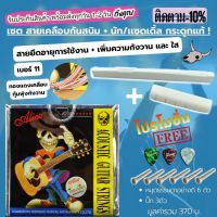 สายกีตาร์โปร่ง เคลือบกันสนิม ชุดสายกีตาร์โปร่ง AliceR Colorful undamusic Civin Daddario exp16ซองสูญ 10-11-12 + หย่องกระดูกแท้ + นัทกระดูกแท้ + แถมฟรี หมุด 6 ตัว+P3