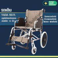 YADA รถเข็นผู้ป่วย Wheelchair วีลแชร์ อลูมิเนียม อัลลอย พับได้ มีเบรค ที่พักแขนยกได้ ล้อหลัง 16 นิ้ว รุ่น YA907L สีน้ำตาลทอง