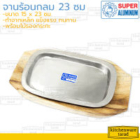 Super Aluminum จานร้อนเหล็ก เหลี่ยม 9 นิ้ว [218] ตราถุงเงิน กระทะร้อน กระทะย่างเนย กระทะปิ้งย่าง กระทะหอยทอด