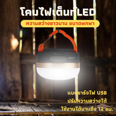 {ลดล้างสต็อก} ไฟ LED light camping  แคมป์ปิ้ง ทรงซาลาเปา ไฟประดับเต้นท์แคมป์ปิ้ง หลอดไฟพกพา โคมไฟโซล่าเซลล์ แคมป์ปิ้ง ไฟเต็นท์ ไฟเดินป่า