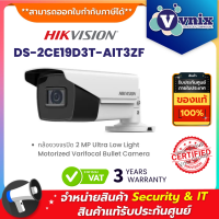 Hikvision DS-2CE19D3T-AIT3ZF กล้องวงจรปิด 2 MP Ultra Low Light Motorized Varifocal Bullet Camera By Vnix Group