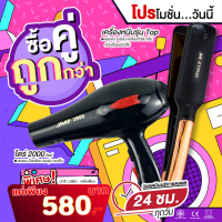 SETโปรคู่สุดคุ้ม เครื่องหนีบ9920+ไดร์เป่าผม รุ่น JMF  รุ่น RCT-3900 ลมแรง 2000 วัตต์ พร้อมหัวไดร์ 2 อัน