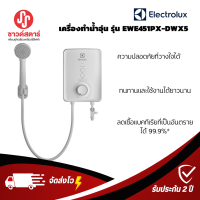 รุ่น EWE451PX-DWX5 เครื่องทำน้ำอุ่น ELECTROLUX UltimateHome 300 กำลังไฟ 4.5 กิโลวัตต์ ***กดซื้อครั้งละ 1ชิ้นเท่านั้น