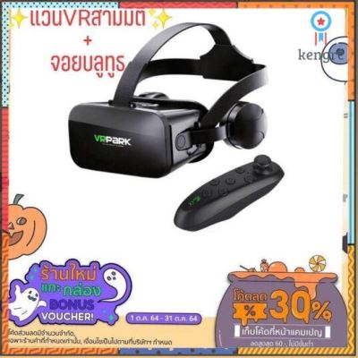 แว่นตา VR 3D แว่นตาเสมือนจริง VRPARK J20 สำหรับ Andro เกมสมาร์ทโฟน Sาคาต่อชิ้น