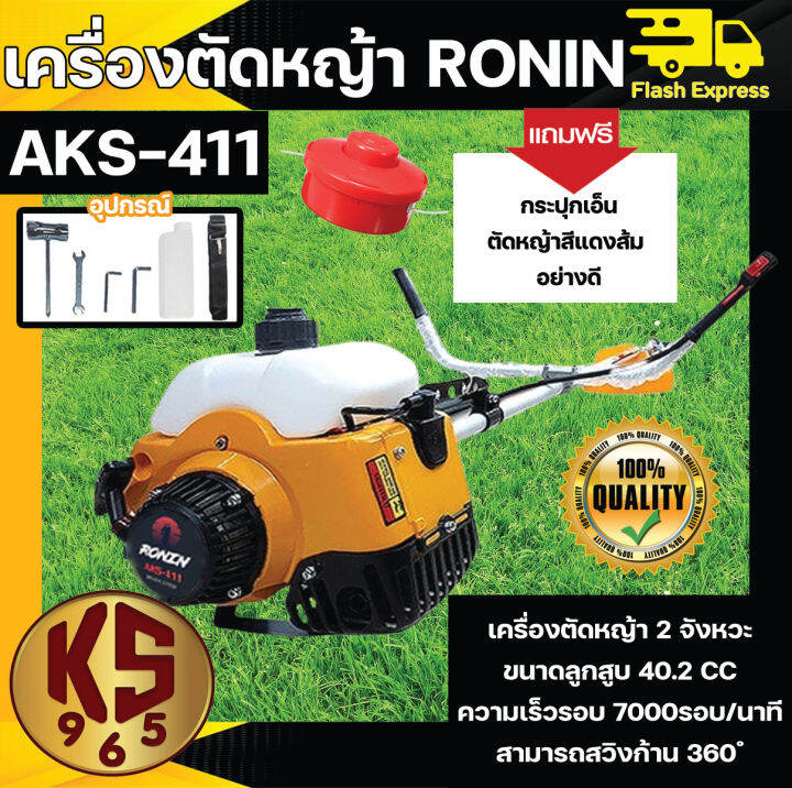 เครื่องตัดหญ้า-ronin-รุ่น-aks-411-rbc411-ทรงมากีต้า-ตัดหญ้า-สะพายบ่า-ข้อแข็ง-ฟรี-กระปุกเอ็นตัดหญ้า-อย่างดี