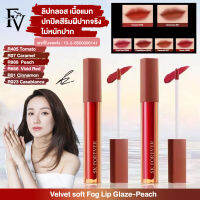 ลิปแมทต์ FV ลิปจุ่ม ลิปแมท เนื้อดินน้ำมัน 3in1 Velvet soft Fog Lip Glaze-Peach