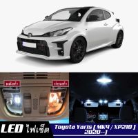 Toyota Yaris / ATIV (XP210) หลอดไฟ​ LED​ ตกแต่ง​ภายใน​ มีให้เลือกหลายสี  {จัดส่งด่วน} สว่าง ; ติดตั้งง่าย ; รับประกัน 1 ปี ; ไฟเพดาน ไฟส่องแผนที่ ไฟประตู กระโปรงหลังรถยนต์ เก๊ะช่องเก็บของหน้ารถ ไฟป้ายทะเบียน - MixITMax