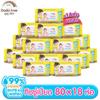 ทิชชู่เปียก สีเหลือง ยกลัง18 ห่อ Baby Wipes ผ้าเช็ดทำความสะอาดสำหรับเด็ก ห่อใหญ่ 80 แผ่น สูตรอ่อนโยน นุ่มสบาย ไม่ระคายเคือง DODOLOVE