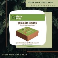 ขุยกากมะพร้าวน้ำหนัก+-3- 5 KG ไม่มีสารเจือปน organic 100 Coco peat grow plus