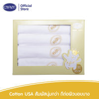 ผ้าอ้อมผ้าสาลู ENFANT GOLD ขนาด 36 X 36 นิ้ว