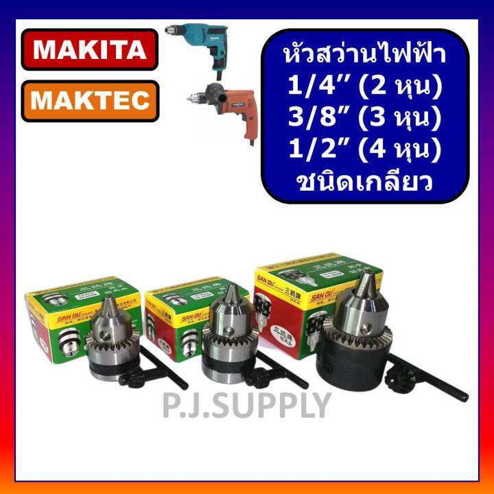 หัวสว่านไฟฟ้า-1-4-3-8-1-2-หัวสว่าน-2-หุน-หัวสว่าน-3-หุน-หัวสว่าน-4-หุน-หัวสว่านไฟฟ้า-มากีต้า-หัวสว่านไฟฟ้า-bosch-3หุน