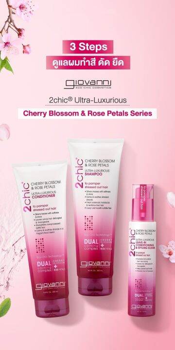 giovanni-ครีมนวดออร์แกนิค-ผมนุ่ม-2chic-cherry-blossom-amp-rose-petals-ultra-luxurious-conditioner-250-ml