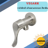 Vegarr วาล์วฝักบัว ด้ามหางกระรอก สีซาติน