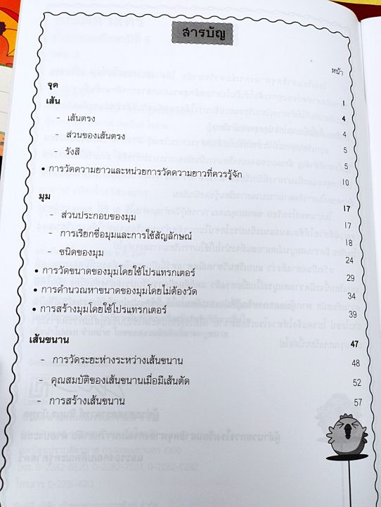 คณิตศาสตร์-ป-5-เล่ม-3-จุด-เส้น-มุม-เส้นขนาน-ไม่มีเฉลย-บรรณกิจ