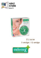 (เขียว) Smooth E Face Lift External Capsules สมูท อี เซลิฟ เอกเทอนอล แคปซูล 3 แคปซูล / 12 แคปซูล