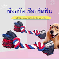 BABYPET พร้อมส่งจากไทย ของเล่นสัตว์เลี้ยง เชือกกัด เชือกดึงฝึกกราม เชือกขัดฟันสุนัข