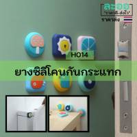 H014-01 ยางซิลิโคนกันประตูกระแทก พร้อมแถมกาว 3M ลายน่ารัก