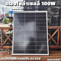 แผงโซล่าเซลล์ 100W 18V Solar Panel Monocystalline โมโน รุ่นใหม่พร้อมสายไฟ MC4 พร้อมใช้งาน ลดค่าไฟตลอดทั้งปี ใช้งานได้ยาวนาน