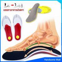 H.S. พื้นรองเท้าดูดซับแรงกระแทก ป้องกันอาการปวดเท้า insole