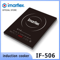 Imarflex เตาแม่เหล็กไฟฟ้า 2,200 วัตต์  รุ่น IF-506( โฉมใหม่)