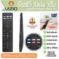 รีโมททีวี วิซิโอ VIZIO สมาร์ททีวี Remote TV VUDU NETFLIX AMAZON XUMO CRACKLE D24F-F1 D32FF1 D43F-F1 ประกัน1ปี ส่งฟรี