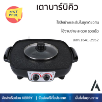 ลดราคาพิเศษ เตาบาร์บิคิว เตาหมูกระทะไฟฟ้า เตาปิ้งย่างไฟฟ้า เตาบาร์บิคิว STAR KITCHEN LH1152 สีดำ รับประกันคุณภาพสินค้า