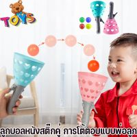 【Smilewil】ลูกบอลหนังสติ๊กคู่ กีฬากลางแจ้งโยน และจับลูกบอล ของเล่น ของเล่นเด็ก เด็ก โต้ตอบ ของเล่นเด็ก