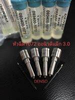 หัวฉีด1072 Denso ออนิวดีแม็ก 3.0เข็มดำ หัวฉีดรถยนต์ดีเซล1072 All New D-max 3000 152P1072 1 ชุด 4 หัว สินค้าส่งด่วนทุกวัน