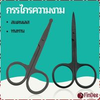 FinDee กรรไกร ตัดขนจมูก ตัดเล็ม สแตนเลส ตัดขนคิ้ว ใช้ได้หลายอย่าง สปอตสินค้า beauty scissors Maygo