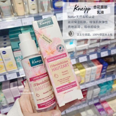 German Kneipp Apricot Blossom Facial Moisturizing Lotion Sensitive Muscle PregnantWomen Available