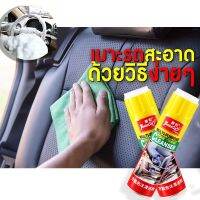 โฟมสเปรย์โฟมทำความสะอาดอเนกประสงค์ ซักพรมหัวแปรงMULTI-PURPOSE Foam Cleaner สเปรย์ขัดเบาะ สเปรย์โฟมทำความสะอาดอเนกประสงค์ พรม ผ้า แถมผ้า4ผีน กำมะห