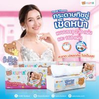 KUMA Facial Tissue กระดาษทิชชู่เช็ดหน้า เปียก/แห้ง