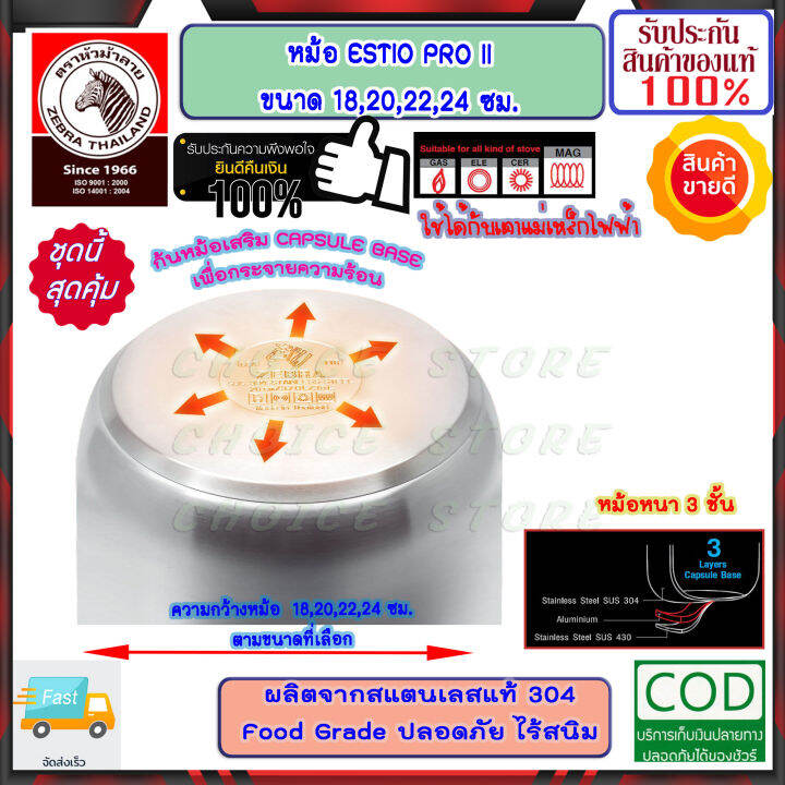 zebra-หัวม้าลาย-ม้าลาย-หม้อ-หุงต้ม-รุ่น-estio-pro-ii-ขนาด-18-20-22-24-ซม-หนา-3-ชั้น-เสริมแผ่นเหล็กกระจายความร้อน-ใช้ได้กับเตาแม่เหล็กไฟฟ้า-หม้อต้ม