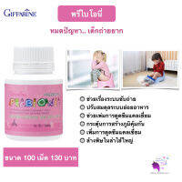 ส่งฟรี!! กิฟฟารีน อาหารเสริมเด็ก ผสมโอลิโกฟรุคโตส กลิ่นทูตตี้ ฟรุตตี้ นมอัดเม็ด 100 เม็ดต่อกระปุก Prebionie Giffarine พร้อมส่งทันที