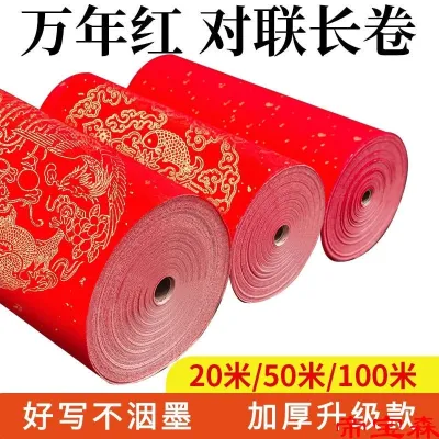 [COD] Wannianhong couplet paper long roll thickened meters New Years handwritten brush calligraphy works creation