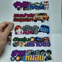 สติ๊กเกอร์คำคมวัยรุ่น สติ๊กเกอร์แปะรถเท่ๆ sticker