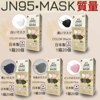 แมสเกาหลี หน้ากากอนามัยเกาหลี พร้อมส่งในไทย  JN95 Mask | หน้ากากอนามัยญี่ปุ่น ทรงเกาหลี 3D ปั้ม Japan กล่อง 20 ชิ้น หน้ากากเกาหลี kf94 ทรงเกาหลี แมส หน้ากาก นุ่ม ใส่สบาย ไม่รัด