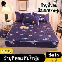 Cukashop ผ้าปูที่นอน ผ้าปูที่นอนรัดมุม ชุดผ้าปูที่นอน ผ้าปูที่นอนกันไรฝุ่น มี3.5/5/6ฟุต รัดมุมรอบเตียง360องศา ไรฝุ่น พร้อมส่ง (ไม่มีปลอกหมอน)