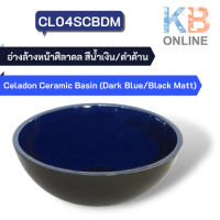 CL04SCBDM อ่างล้างหน้าศิลาดล สีน้ำเงิน/ดำด้าน (แถมสะดืออ่างล้างหน้า)