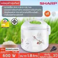 SHARP หม้อหุงข้าวอุ่นทิพย์ 1.8 ลิตร รุ่น KS-19E