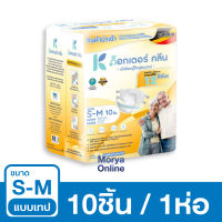 DR.KLEAN ผ้าอ้อมผู้ใหญ่ด็อกเตอร์คลีน แบบเทป ไซส์ S-M 10 ชิ้น