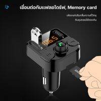 【เรือจากประเทศไทย】ของแท้100% BT36B อุปกรณ์รับสัญญาณบลูทูธในรถยนต์ Bluetooth FM Transmitter MP3 Music Player SD USB Charger for Smart phone