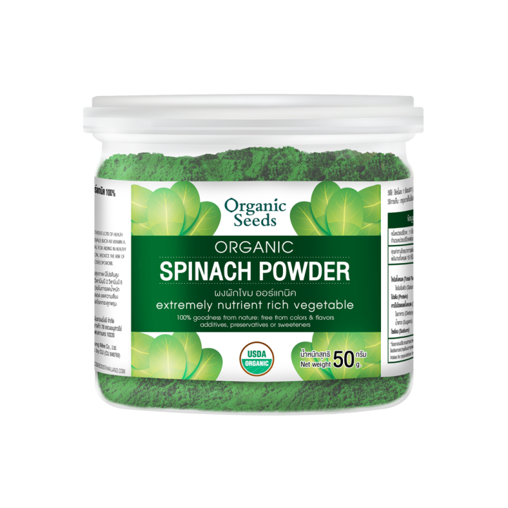 organic-seeds-ผงผักโขม-organic-spinach-powder-50g