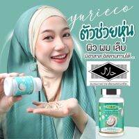 ส่งฟรี มีเก็บเงินปลายทาง แท้?% Weyurieco วียูริโค น้ำมันมะพร้าวสกัดเย็น คอลลาเจนจากเกาหลี ลดน้ำหนัก คุมหิว ยูรีโคโค่