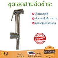 สายฉีดชำระ ชุดสายฉีดชำระครบชุด  RISING SPARY SET RA 906999C | RASLAND | RA 906999C น้ำแรง กำลังดี ดีไซน์จับถนัดมือ ทนทาน วัสดุเกรดพรีเมียม ไม่เป็นสนิม ติดตั้งเองได้ง่าย Rising Spray Sets จัดส่งฟรีทั่วประเทศ