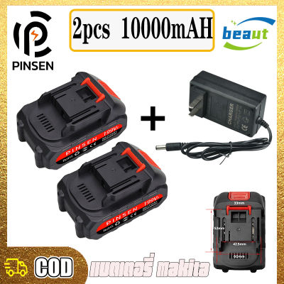 แบตเตอรี่ Makita เครื่องตัดหญ้าไฟฟ้า เครื่องบดมุม เครื่องมือไฟฟ PINSEN 10000 mAh Battery เหมาะสำหรับเลื่อยไฟฟ้า สว่านไฟฟ้า