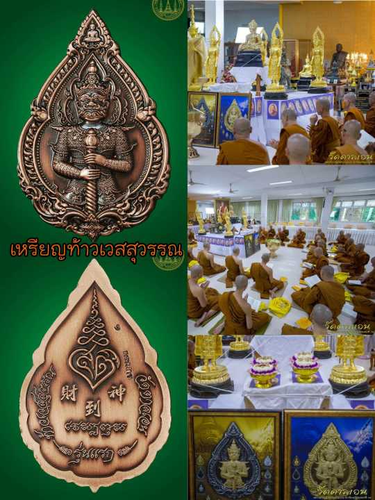 เหรียญท้าวเวสสุวรรณรุ่นแรก-พระอาจารย์จิ-วัดตาลเอนเนื้อซาตินทองเหลือง