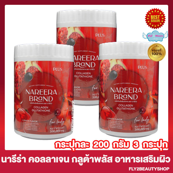 nareera-collagen-glutathione-plus-นารีร่า-คอลลาเจน-กลูต้าไธโอน-พลัส-200-กรัม-กระปุก-3-กระปุก