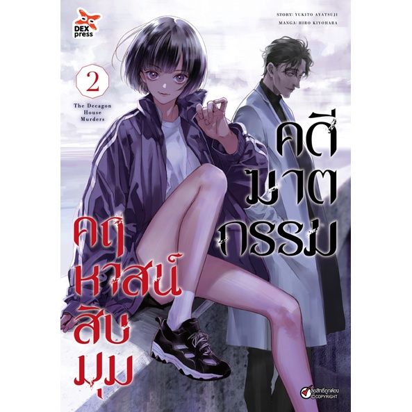 เล่มใหม่ล่าสุด-หนังสือการ์ตูน-คดีฆาตกรรมคฤหาสน์สิบมุม-เล่ม-1-2-ล่าสุด-แบบแยกเล่ม